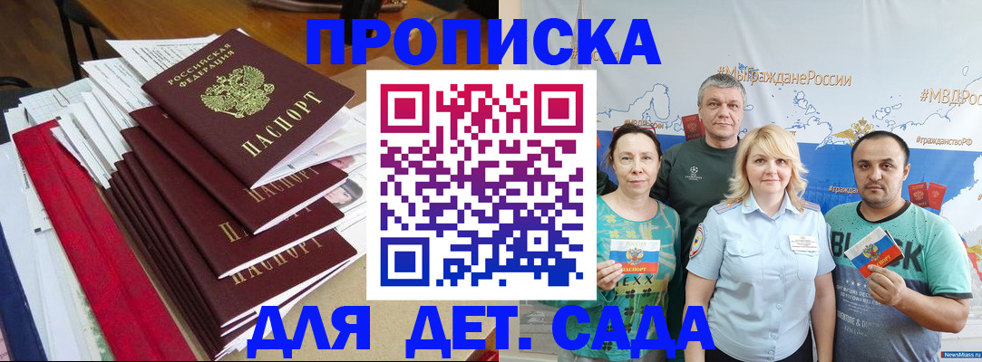 прописка поиск в Междуреченске