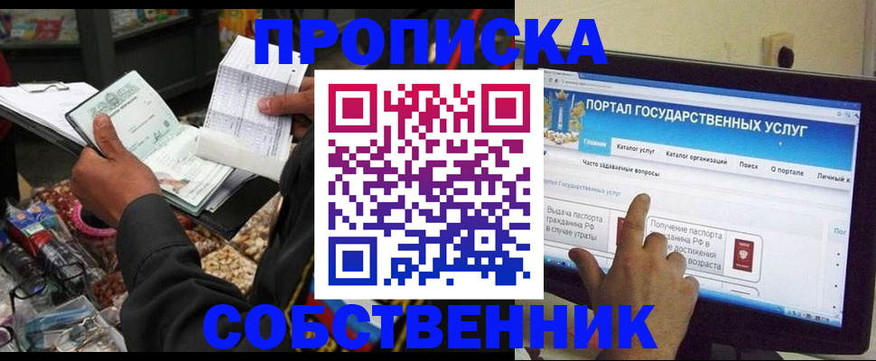 временная регистрация купить в Междуреченске